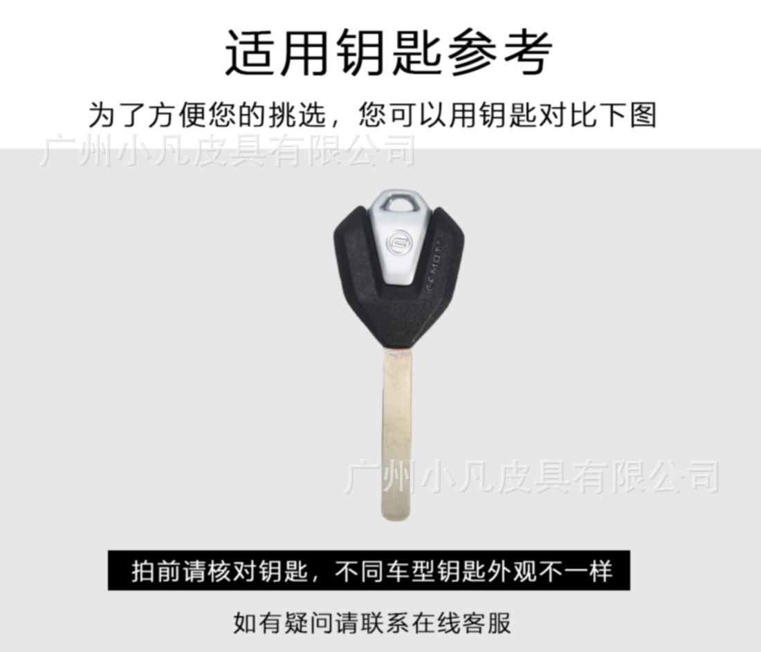Suitable for spring breeze motorcycle 250/450SR 250/700CLX 450CLC handmade cowhide key set