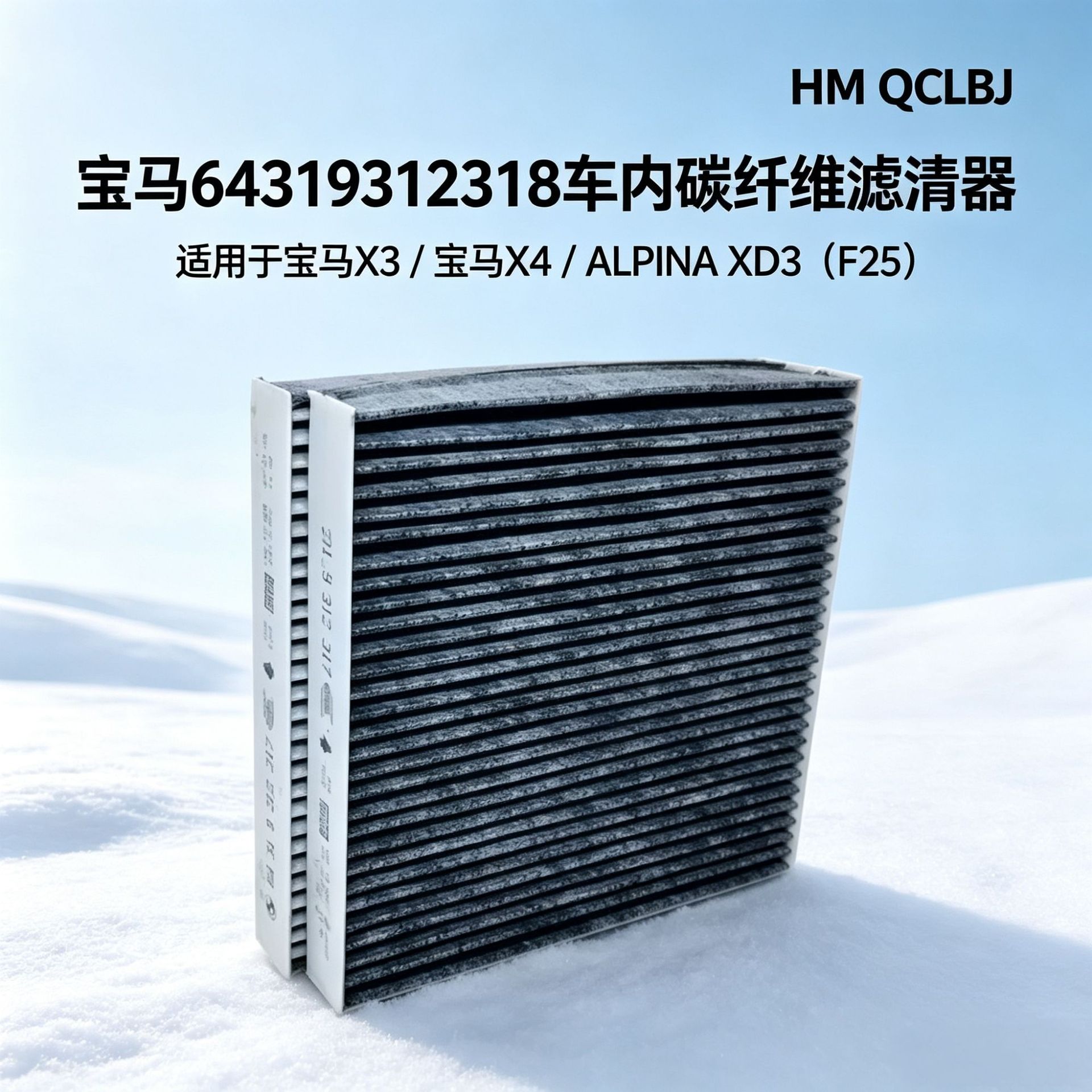 Compatible with BMW 64319312318 car carbon fiber filter, suitable for BMW X3 / BMW X4