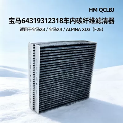 Compatible with BMW 64319312318 Air conditioning filter