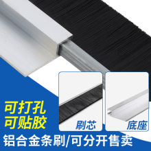铝合金密封条刷机床机柜防护条刷优质铝合金芯底座可拆卸毛刷条刷
