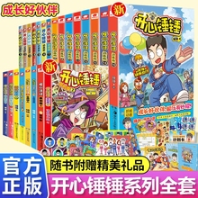开心锤锤漫画书动画版1-17册全套正版全集爆笑王阿U阿衰同类漫画