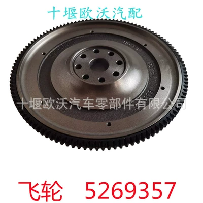 Foton Cummins ISF2.8 mühərriki üçün volan 5269357/5269356/5269358