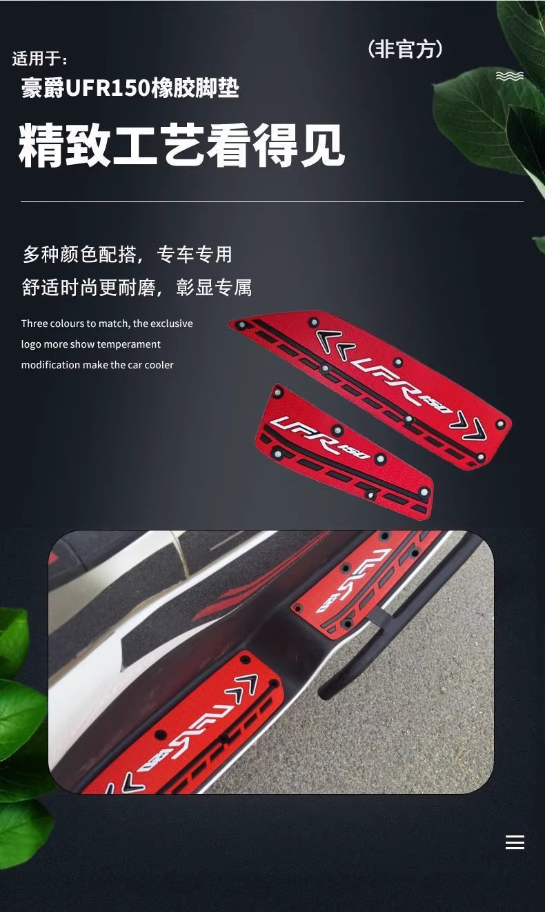 Suitable for Haojue Ufr150 Special Rubber Foot Pads, Motorcycle Footrest Pads, Wear-Resistant Accessories, Modification, Non-Destructive Installation