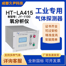氧氣檢測儀HT-LA415氧濃度分析儀 氧含量分析儀氣氛爐適用