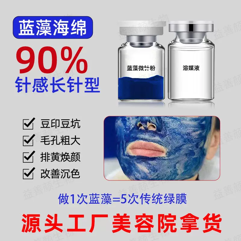 焕蓝藻微针美容院用蓝精灵套盒海绵微针精华冻干粉专业线试用装