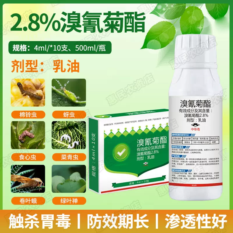2.8%溴氰菊酯高含量果树蔬菜蚜虫菜青虫毛毛虫黑飞敌杀死 杀虫剂