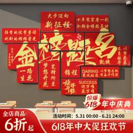 金榜题名墙贴初中三高考励志教室布置装饰班级文化自习氛围黑板报