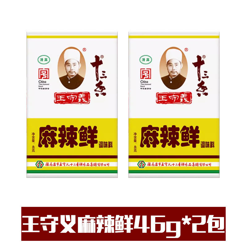 Wang Shouyi 十三香 45 グラム調味料家庭用手頃な価格の商業用大型パックケータリング調理調味料調理調味料|undefined