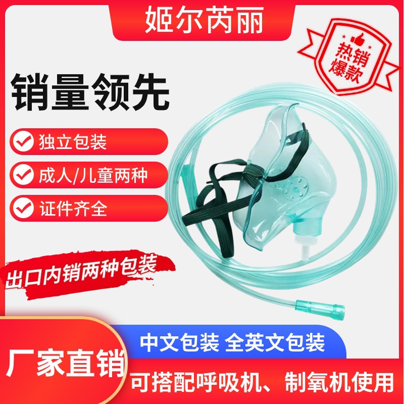 大量现货氧气面罩一次性氧气面罩吸氧面罩防护带输氧管制氧机配件