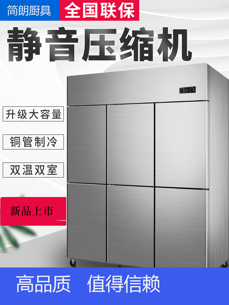 六门冰箱商用四门冷藏冷冻冰柜厨房不锈钢冷柜大容量保鲜柜