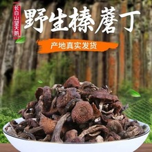 东北榛蘑干货白山土特产真蘑小鸡炖蘑菇去根农家新货包邮跨境电商