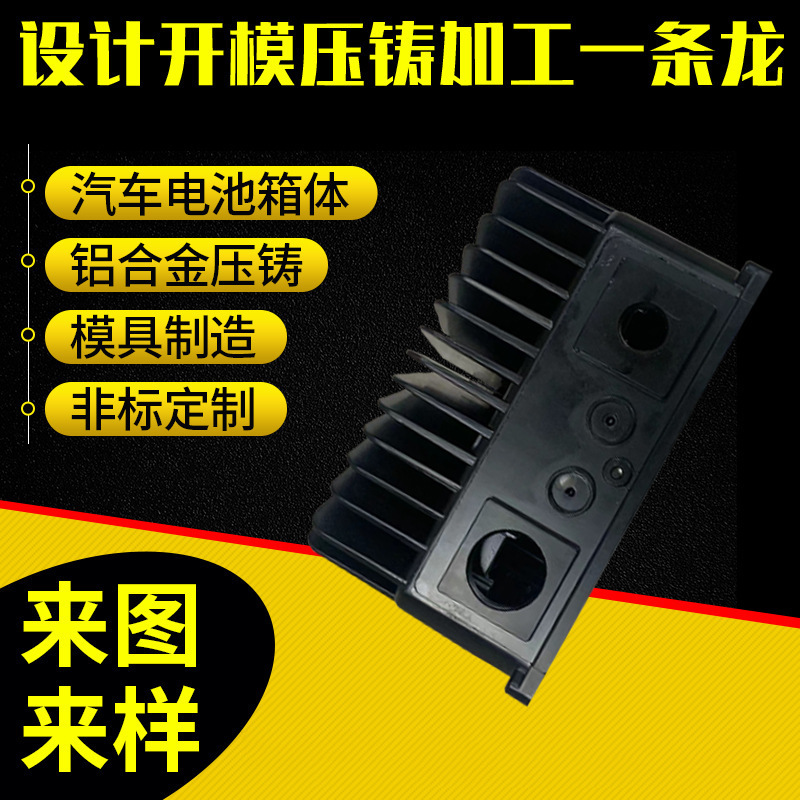 Aluminum Alloy Die Casting car battery box battery box shell processing aluminum alloy battery box mold opening customization