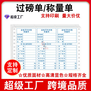 通用过磅单磅码单电子地磅计量单二三联地磅单汽车衡单称重单据-阿里巴巴