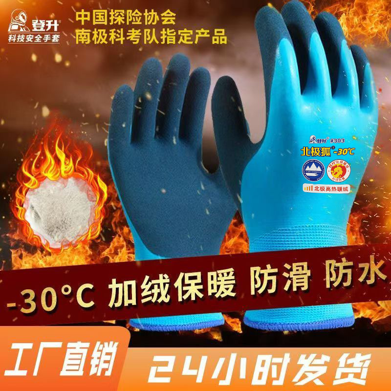 Dengsheng #303 guantes de protección laboral de invierno con forro polar engrosada caliente a prueba de frío pesca en hielo pesca almacenamiento en frío hombres acuáticos inmersión