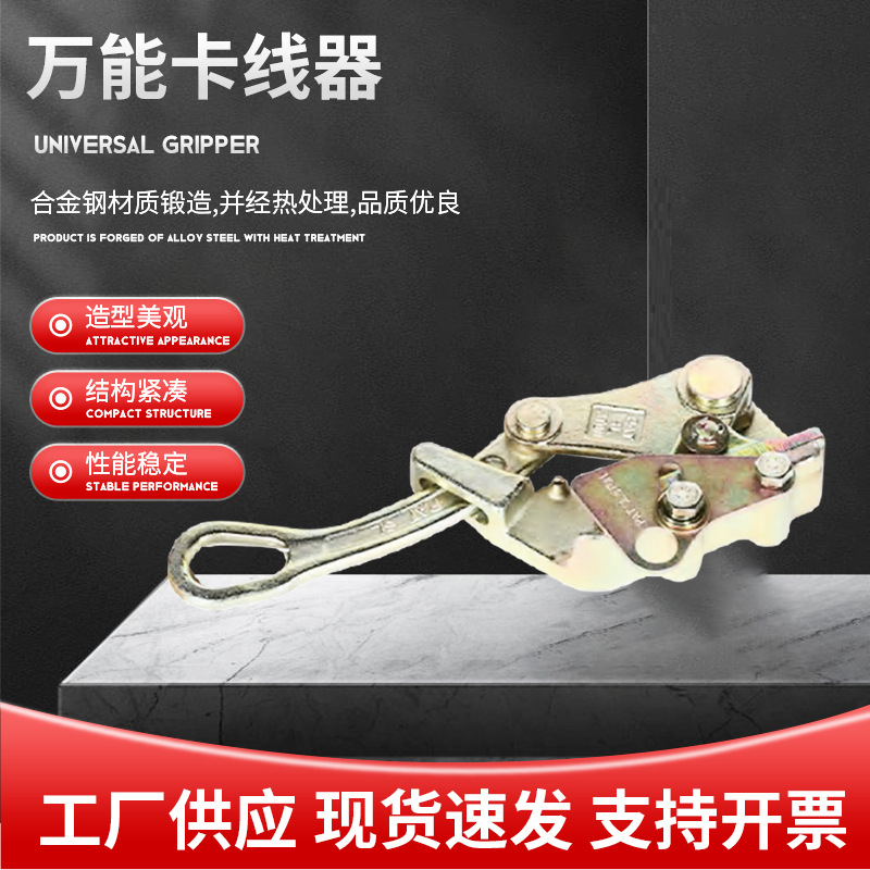多功能卡线器电力电线施工工具卡头紧线器钢丝绳工地万能拉紧器