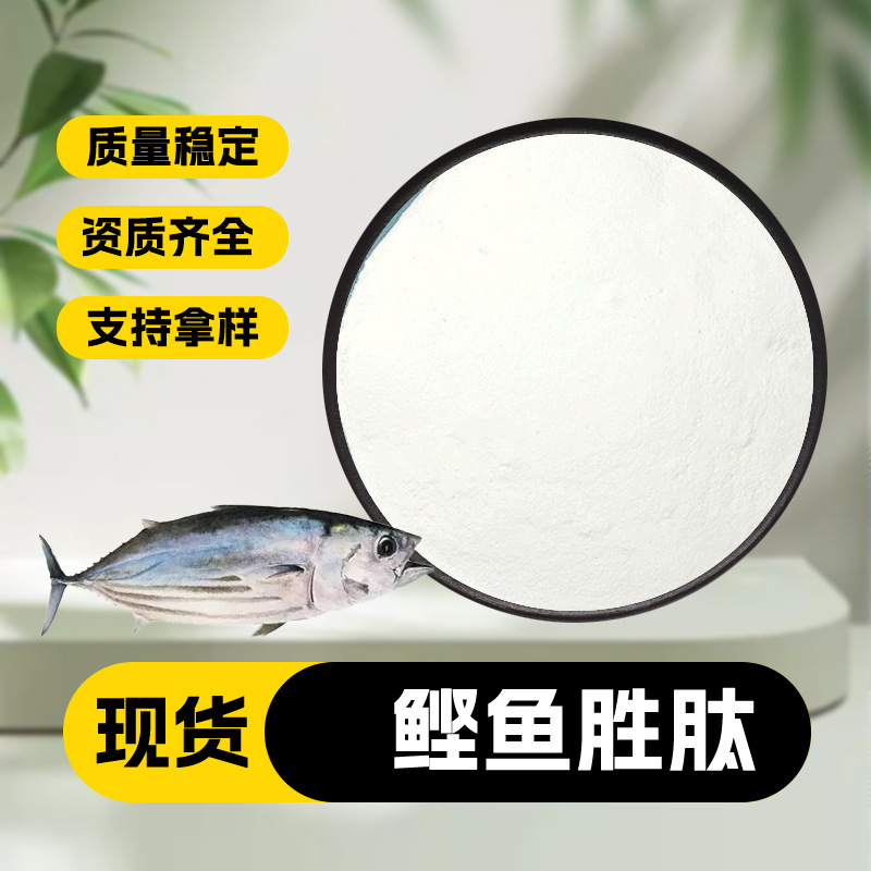 Bonito Peptide, Marine Fish Oligopeptide, Elastin Peptide. Samples Available. In-Stock Items with Free Shipping and Large Quantity Discounts Bonito Peptide, Marine Fish Oligopeptide, Elastin Peptide. Samples Available. In-Stock Items with Free Shipping and Large Quantity Discounts