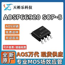 ȫ�� AOSP66920 ��ƬSOP-8 N���� MOS�ܳ�ЧӦ�� 13.5A 100V