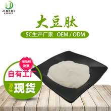 大豆肽大豆低聚肽脱苦脱涩食品级小分子活性肽厂家供应包邮多肽