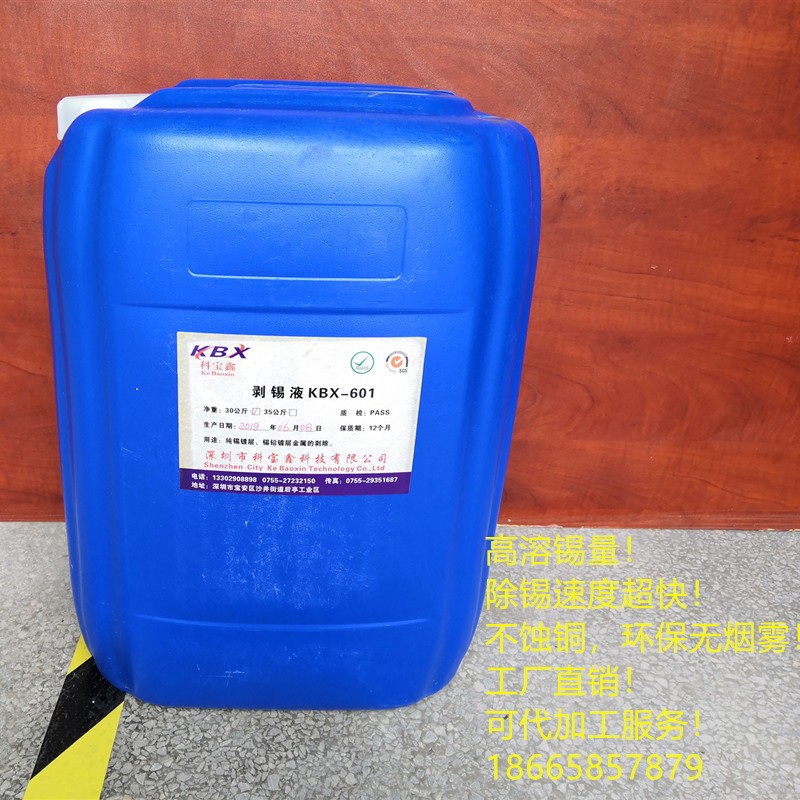 电子元器件IC退镀液剥锡液退锡水