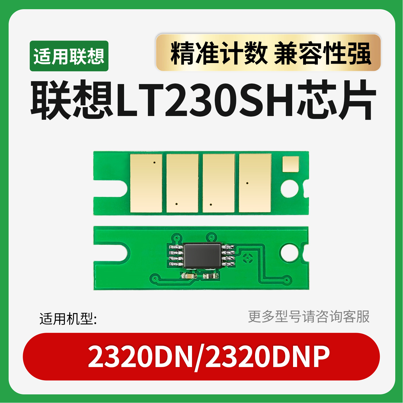 适用联想LT230SH粉盒芯片LJ2310NP 2320DNB M7360DNA硒鼓计数芯片