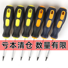 库存清仓精密螺丝刀十字五星Y字 厂家亏本处理手机维修拆机工具