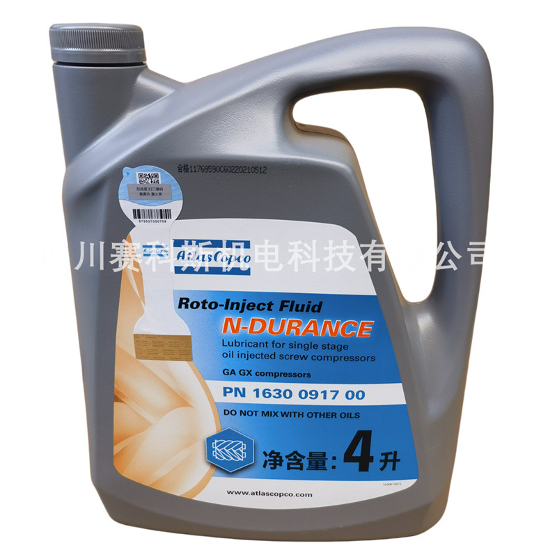 1630091700原厂优惠4升装阿特拉斯半合成空压机油