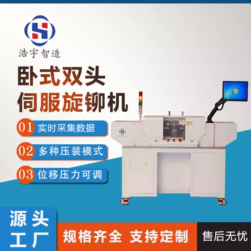 卧式双头伺服旋铆机 全自动液压数控铆接机 高精度压铆设备