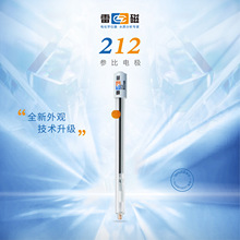 上海雷磁     实验室电极    参比电极