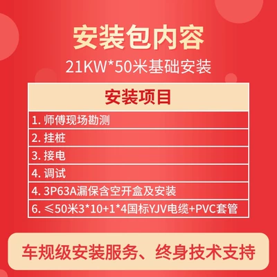 Elektrikli avtomobil şarj cihazları: Installation of New Energy Electric Vehicle - 21kw380v-50m-installation-package-package-of-labor-and-materials