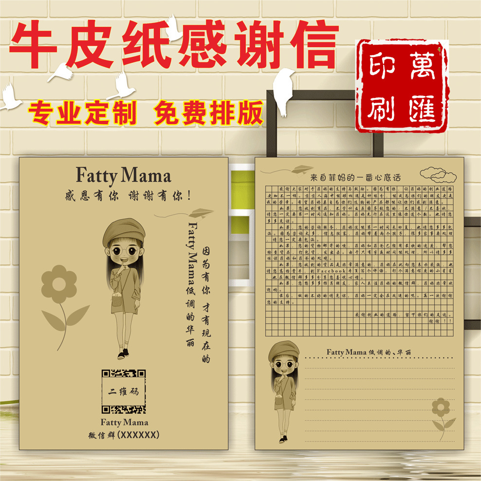 牛皮纸感谢信说明售后服务保障卡致歉感谢信仿手写字体厂家印刷