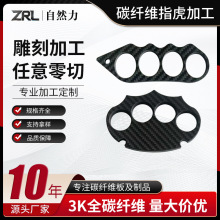 碳纤维板拳刺定制碳纤维指虎四指全掌防身破窗自卫3K斜纹平纹板材