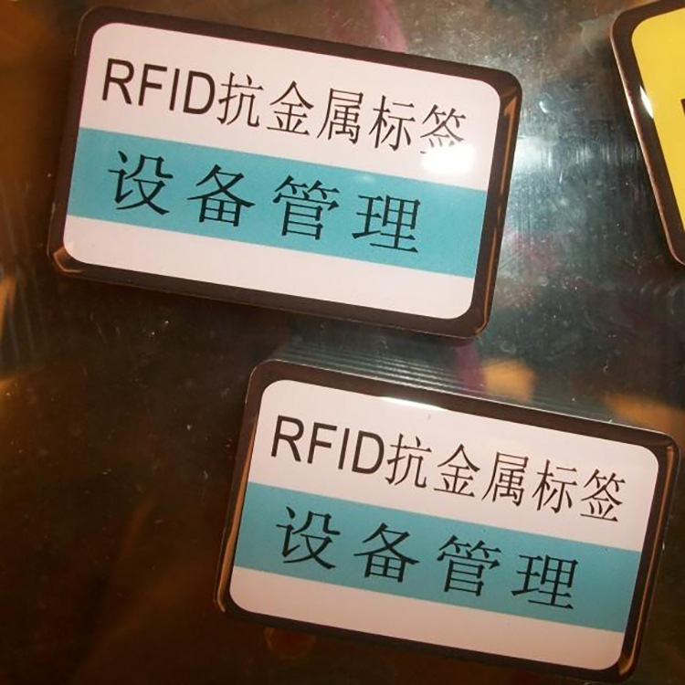 RFID抗金属标签厂家 资产管理 国家电网设备管理 智能设备管理