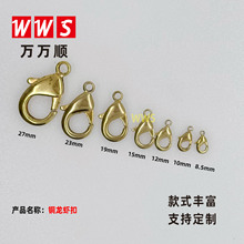 900铜扣 ·8mm10mm12mm 15mm18mm铜龙虾扣 diy小钩扣 饰品连接扣