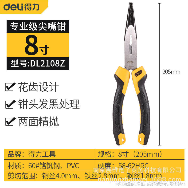 得力胶柄尖嘴钳60号铬钒钢夹持钳手柄PVC包胶断线钳8英寸 DL2108Z