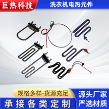 洗衣机发热管电加热带温度传感器烘干加热丝元件温控智能温控