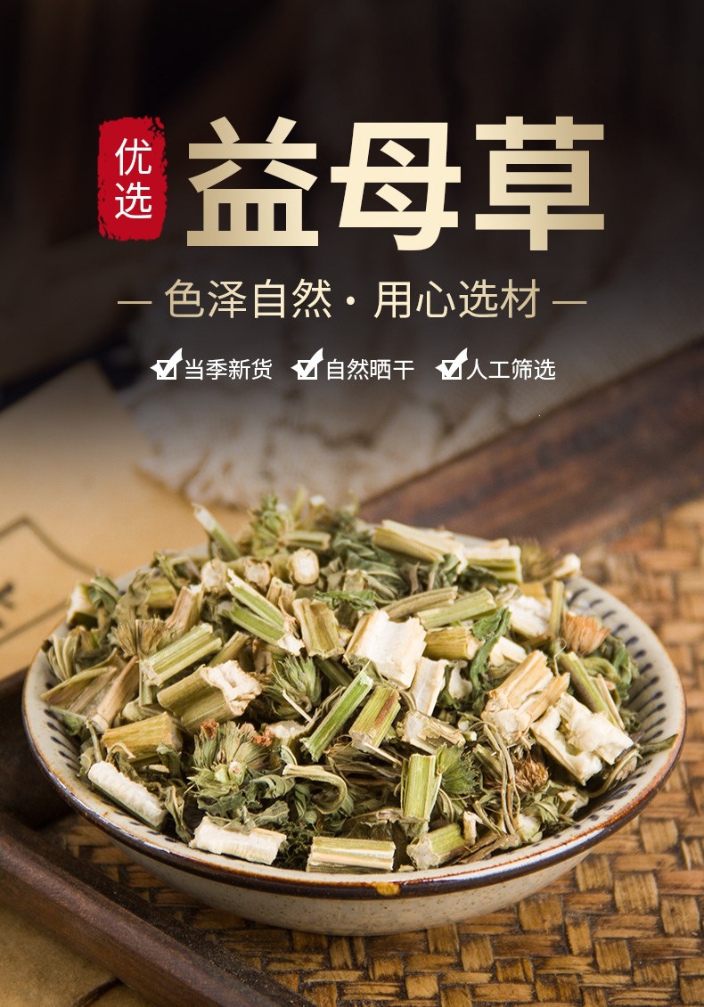 Chinese Motherwort Herb Yi Mu Cao 益母草 Dried Leonurus japonicus 500g Natural Herbal Tea and Decoction Herb overview