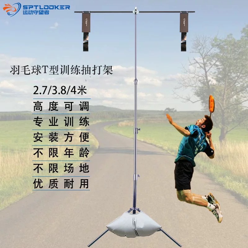 Тренажер для бадминтона Sports Watcher T-образной формы, тренировка высоких ударов, темпа, прыжков и убийств