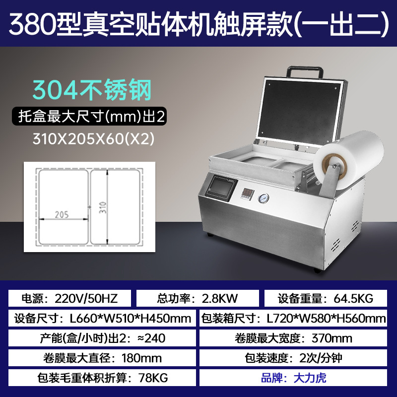 380형 진공 피부 접착기 터치스크린 모델(420*310mm) 2개 중 1개