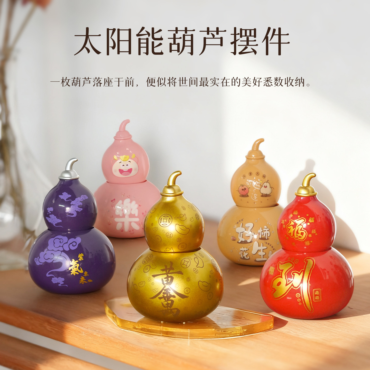 Creative Solar-Powered Gourd Ornament for Good Fortune and Wealth, Suitable for Entrance, Living Room, and Home Decoration