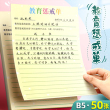 昕果B5教育惩戒表小学生课堂纪律错误反省表儿童惩罚抄纸反省纠正