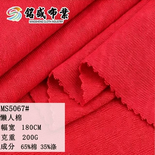 200g懒人棉涤棉平纹针织布料春夏T桖休闲服套装开衫懒人风格面料