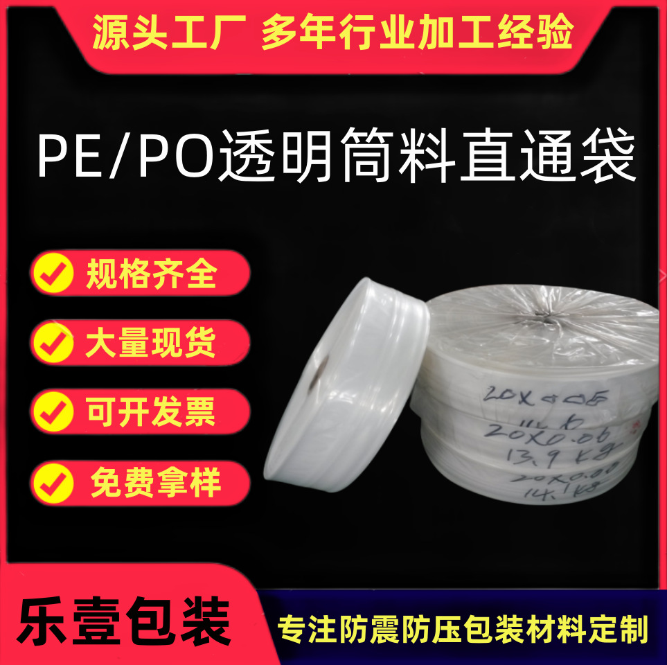 PE筒料平口袋加工长条包装直通袋pe筒料批发卷膜防尘包装筒膜