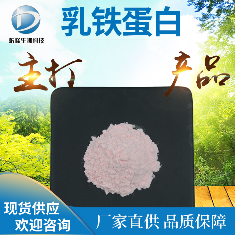 In-Stock 98% Lactoferrin Lactoferrin Powder Source Supply Food Health Product Raw Material Free Shipping Lactoferrin In-Stock 98% Lactoferrin Lactoferrin Powder Source Supply Food Health Product Raw Material Free Shipping Lactoferrin