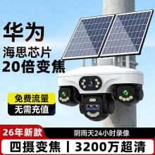 太阳能监控摄像头360度无死角无电无网手机4G室外高清四画面