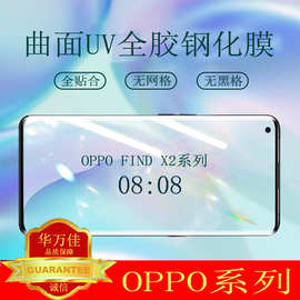 适用oppoRENO11手机膜uv钢化膜FINDX7曲面屏磨砂防窥膜真我10PRO+