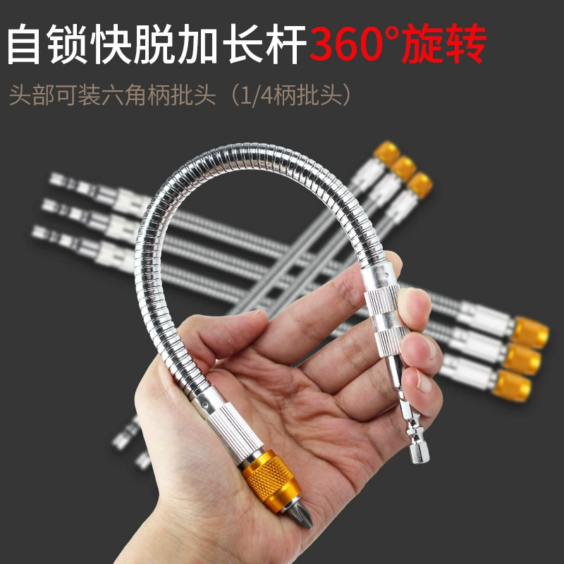 Самоблокирующаяся электрическая отвертка, универсальный гибкий вал, комбинированная отвертка, многофункциональный удлинитель с металлическим соединением