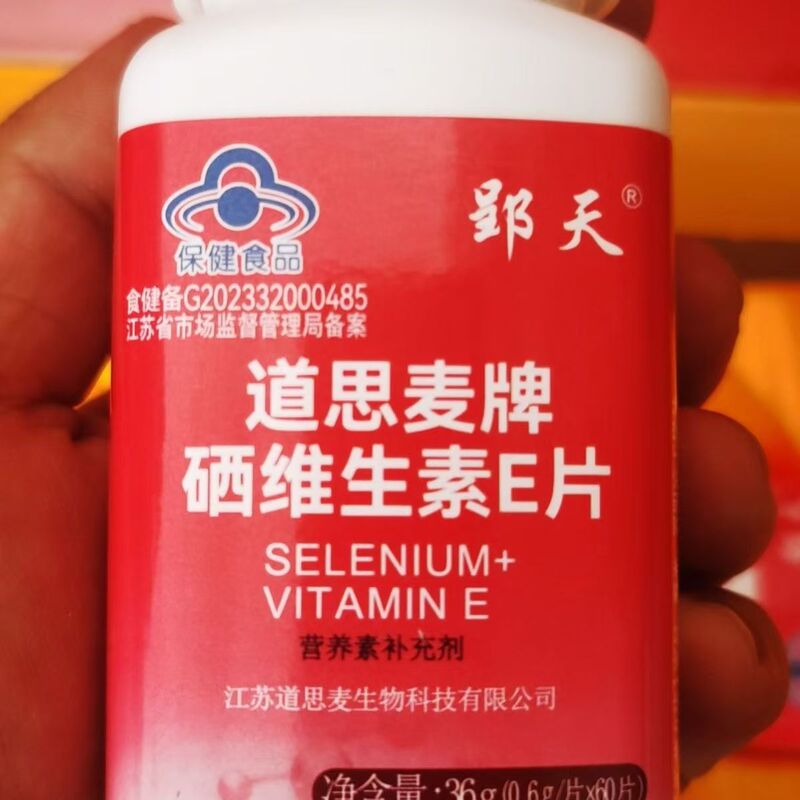 (Private Chat Discount) Daosmai Brand Selenium Vitamin E Tablets Selenium Tablets Upgraded Version 75 Micrograms Broken Wall Nano Organic (Private Chat Discount) Daosmai Brand Selenium Vitamin E Tablets Selenium Tablets Upgraded Version 75 Micrograms Broken Wall Nano Organic