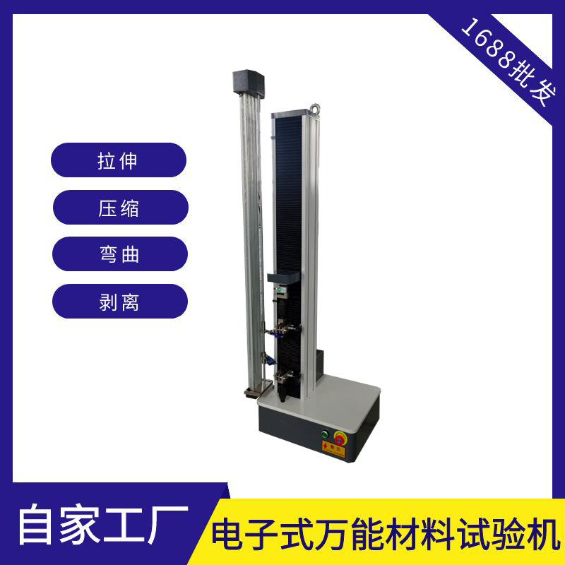 玻璃胶拉伸强度检测设备纤维毡拉力试验机 万能材料测试仪