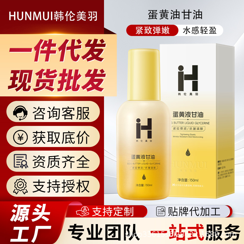 韩伦美羽蛋黄油甘油保湿抗皱紧致面部护理烟酰胺轻盈易吸收精华油