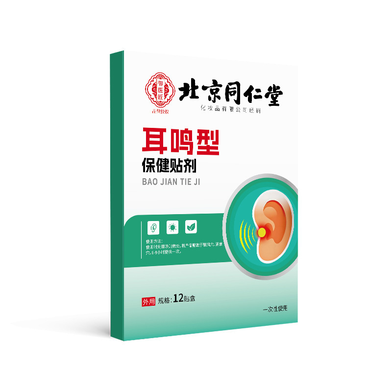 北京同仁堂耳鸣耳朵嗡嗡响耳聋痛痒肿贴神经性专用耳鸣耳嗡膏药贴|undefined